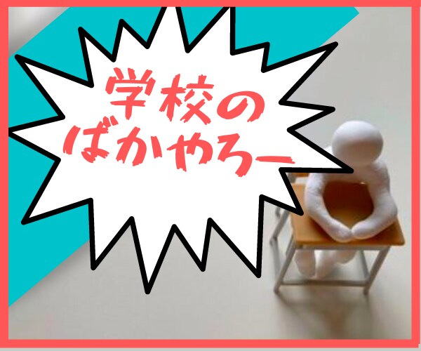 先生からの電話、なんかモヤっとした…。お話伺います 保健室においで！先生の言ってること、なんかおかしくない？ イメージ1