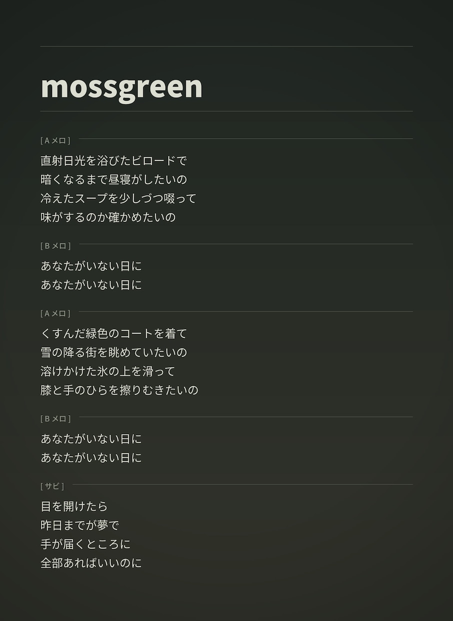 歌詞の監修、作詞のお手伝いをいたします 自作歌詞のクオリティを上げたい方へ、韻と内容のアドバイス イメージ1