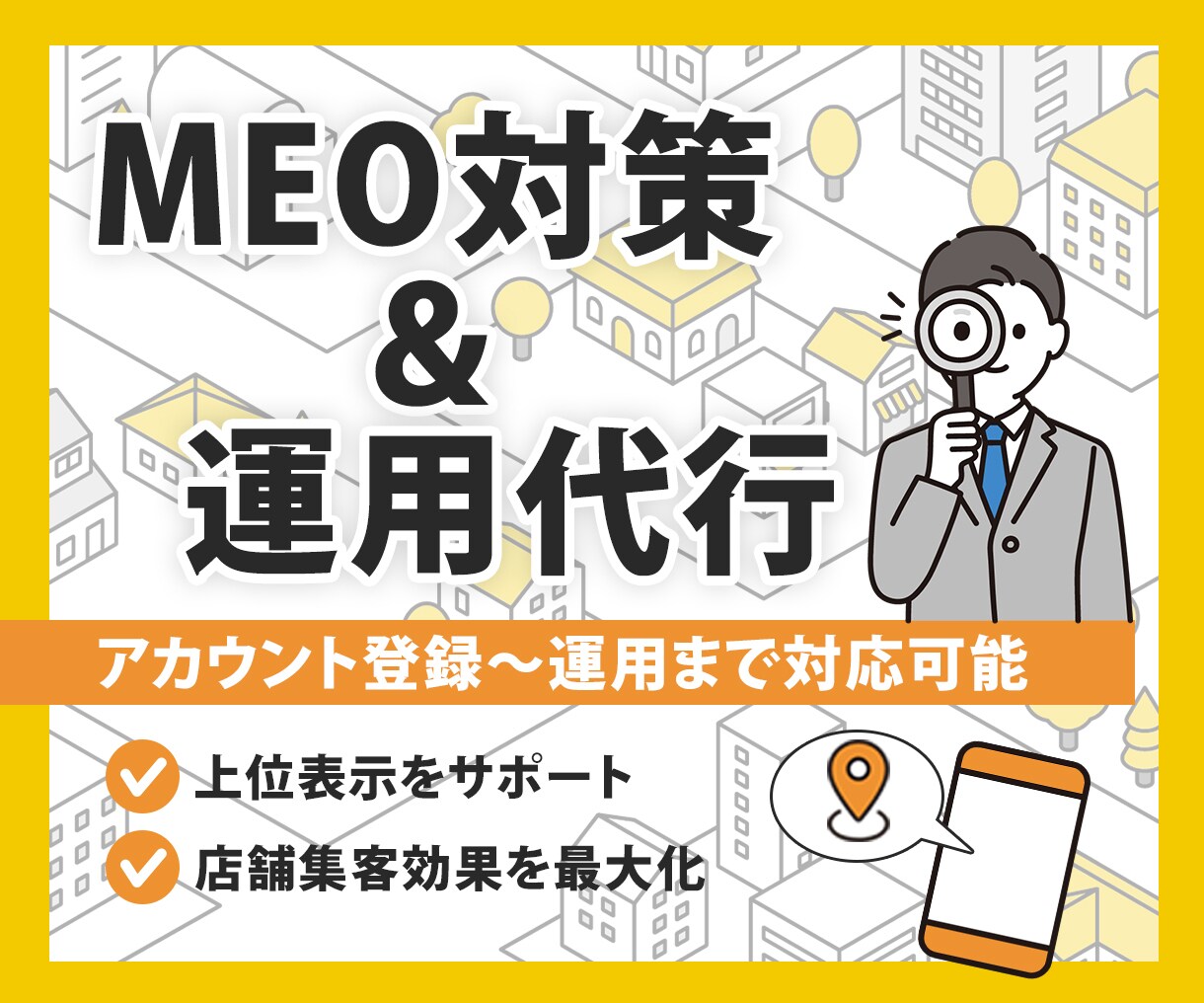 集客を強化！MEO対策・運用をサポートします Googleマップで上位表示を目指し、来店数アップをサポート イメージ1