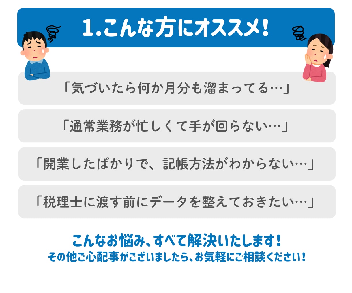 確定申告用の勘定科目仕訳と入力代行いたします 毎月の記帳が後回しになりがちな個人事業主・小規模法人様へ イメージ2