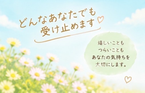 頑張りすぎたあなたの心に寄り添います 愚痴も弱音も大丈夫♪否定せずじっくりお話聞きます イメージ7
