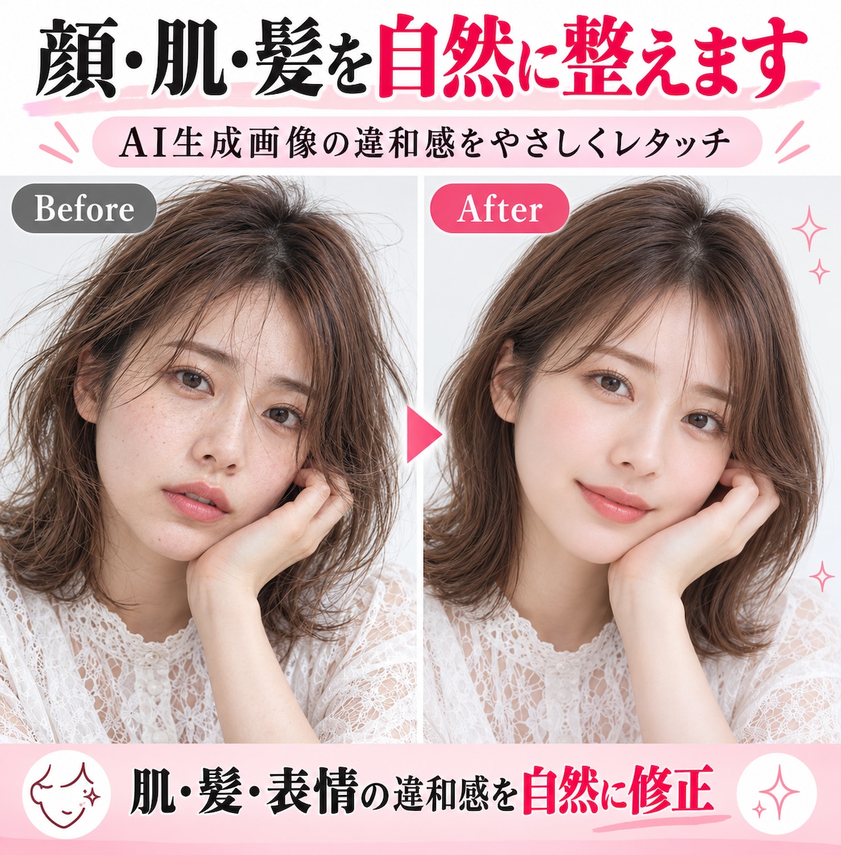 AI画像を自然で魅力的に整えます AI感を抑え、自然で目を引く仕上がりに整えます イメージ6