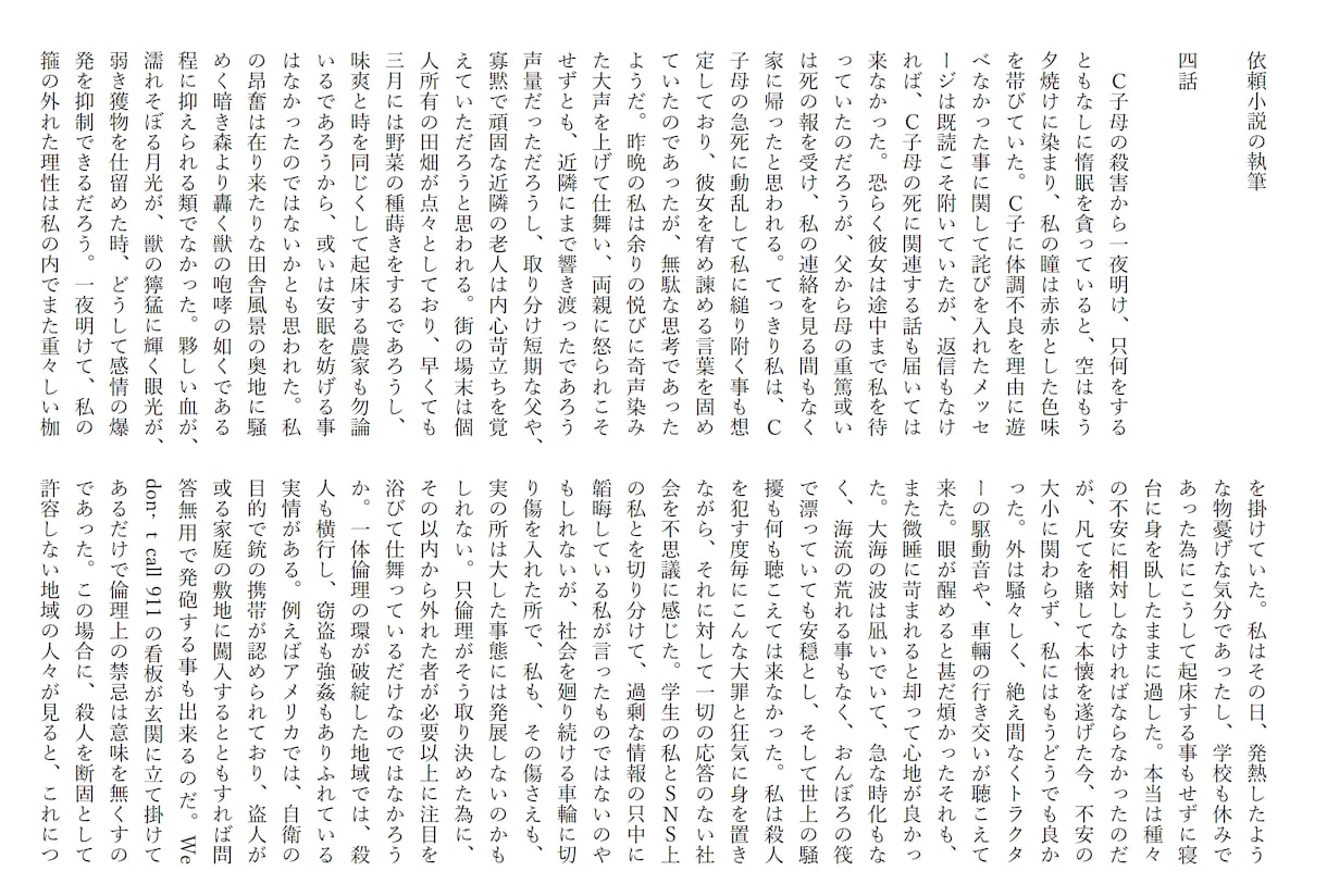 あなたの作品の校正・加筆を行います より明瞭に、より繊細に、より華やかな作品に進化させます イメージ2