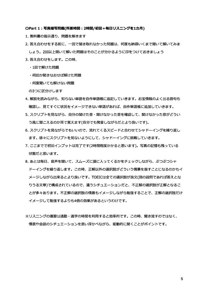TOEIC630点レベル→930点まで引き上げます 独学だけ・留学経験なしのTOEIC930点ホルダーが教える イメージ2