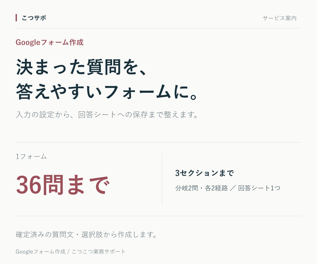 回答しやすいGoogleフォームを作ります 36問・分岐2問まで。回答シートと操作案内付き イメージ2
