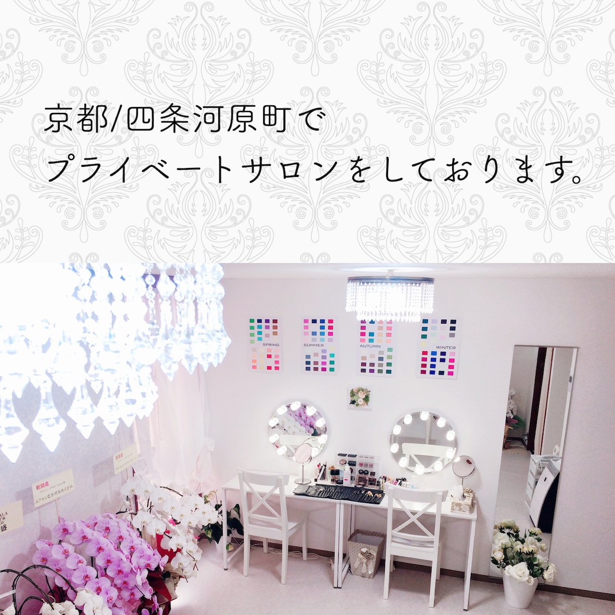 残2枠！！もう迷わない、自分軸のオシャレ教えます 京都河原町にてサロン経営してる本格派詳細診断！ イメージ2