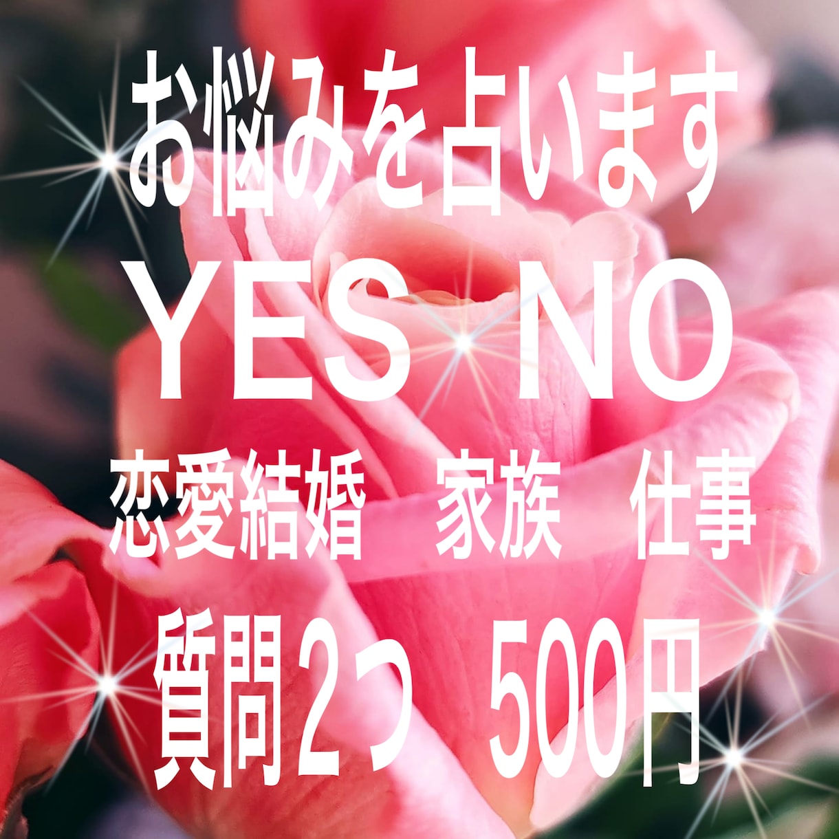 ペンジュラムで占います お悩み2つ　YES  NO  2択でお伝えします。 イメージ1