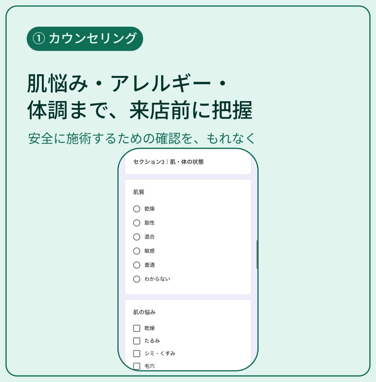 エステ向けGoogleフォームで同意書作成します 肌悩み・既往歴のカウンセリングから同意書まで イメージ2