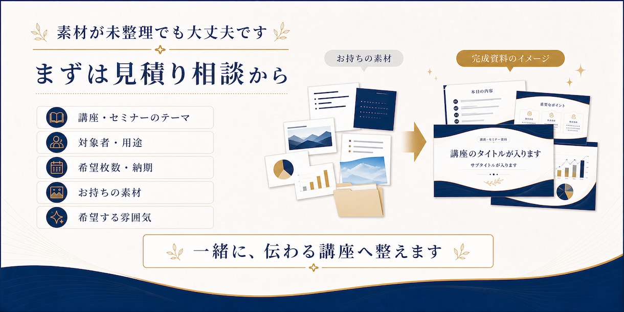 講座・セミナーのスライド資料を作ります 音声・動画・メモから構成と簡易台本まで制作 イメージ10