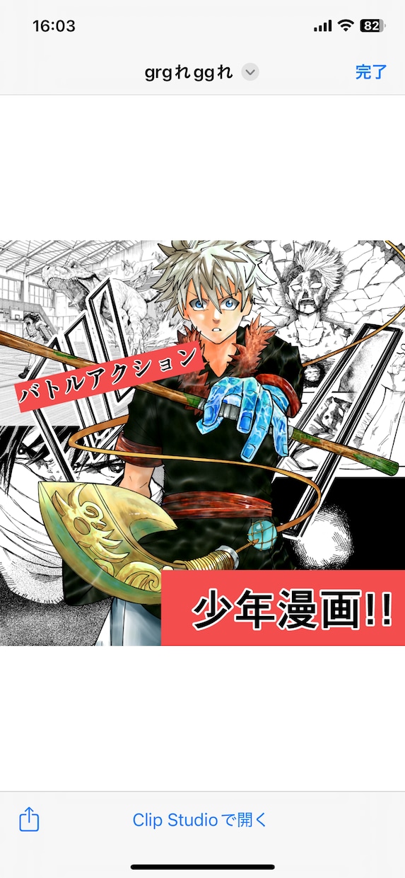 現役プロ漫画家が迫力ある少年漫画を執筆します 躍動感あるキャラで最高の漫画を！！ イメージ1