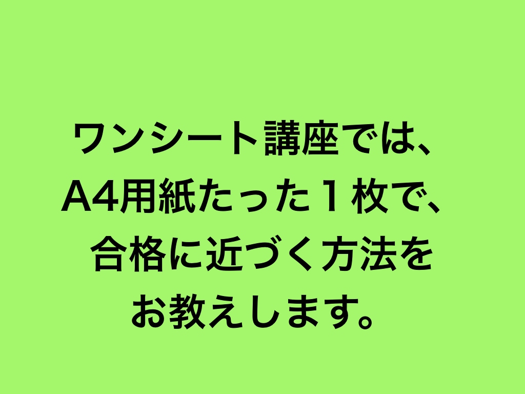 PDFデータ簿記論　直前期の勉強をお教えします 簿記論　直前期　ワンシート講座② イメージ2