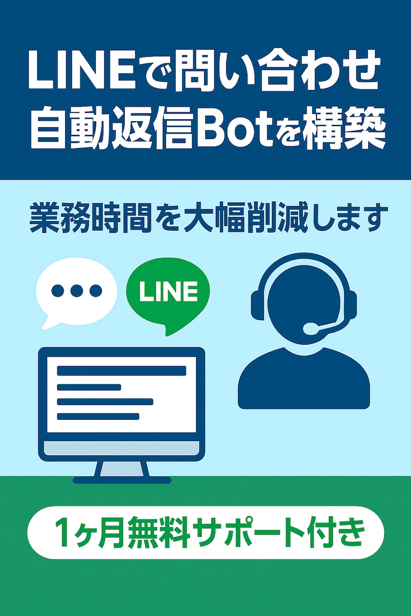 LINEで自動返信するAIボットを構築します お持ちのノウハウやデータを学習させたAI【サンプルも作成可】 イメージ3
