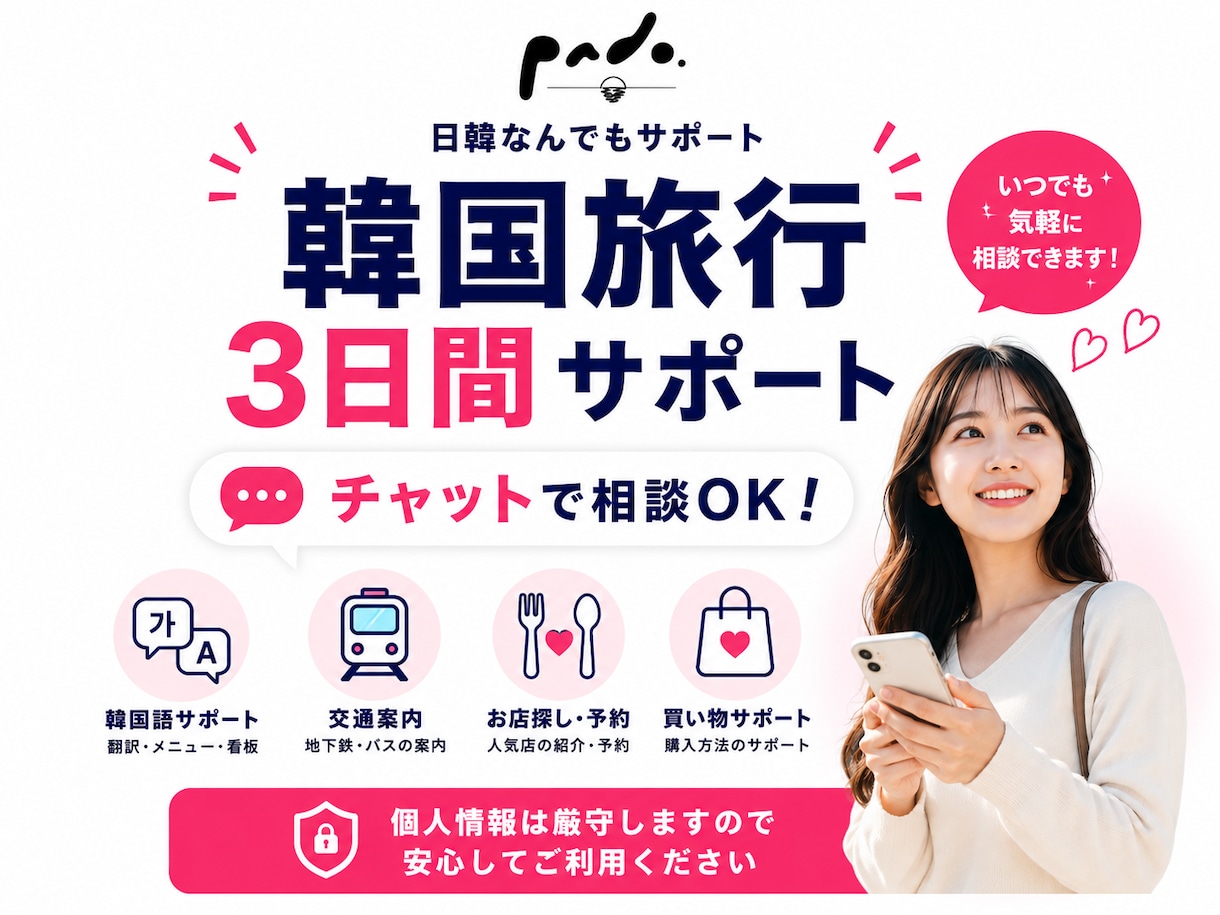 韓国旅行中の困ったを3日間チャットでサポートします 韓国語の翻訳・交通・お店・現地での疑問を日本語で気軽に相談！ イメージ1