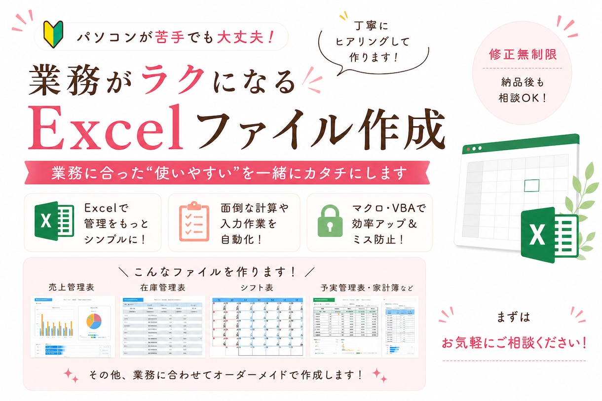 業務に合わせたExcelフォーマットを作成します 丁寧なヒアリングを通して運用しやすく作成します イメージ1