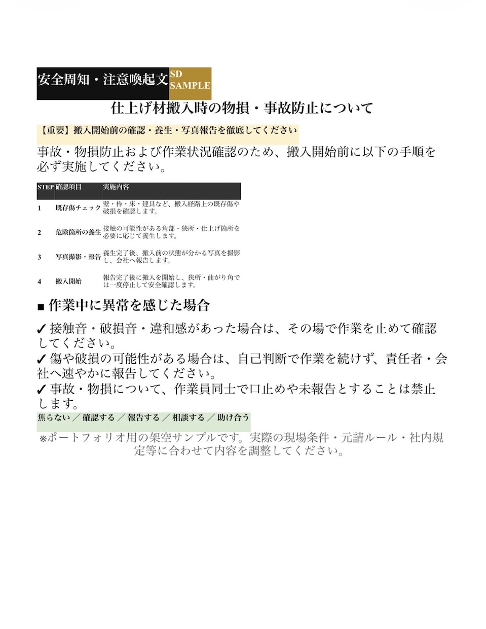建設業・現場向けの文書を作成します 現場経験を活かし、実務で使える文書を丁寧に作成 イメージ5