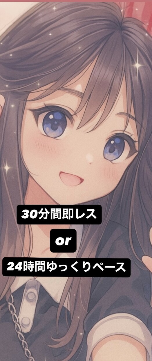 30分即レスor24時間選べます 今すぐ話したいけど声は出せない…そんなときのDM相談室 イメージ1