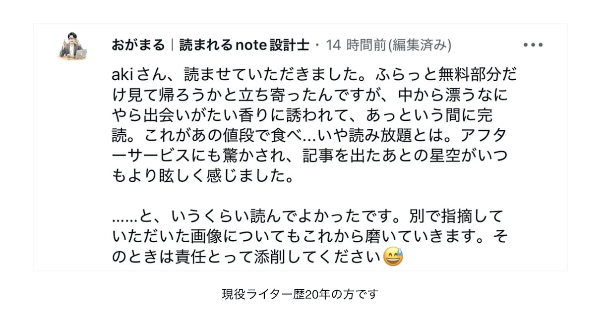 note開始1ヶ月で95部販売した僕が添削します 1週間で初めてのnoteが500いいね。そのnoteの裏側。 イメージ5