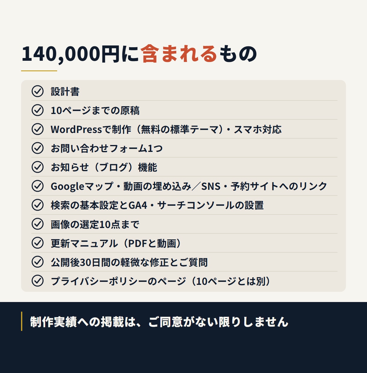 文章も丸投げ｜AI検索時代のホームページ制作します WordPress・SEO設定込み｜設計書を先にお見せします イメージ8