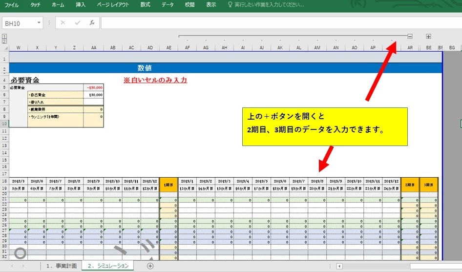 創業用 事業計画テンプレート 送ります 公庫への資料の説明資料に使える　2_テンプレ事業計画書 イメージ6