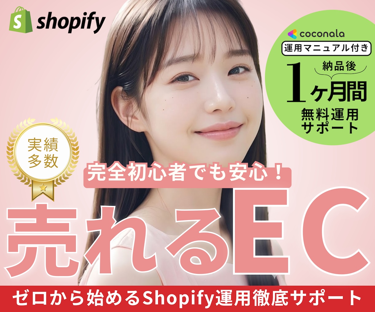 売れるECへ！Shopify構築＆運用支援します 定期便やレビュー機能も対応！運用マニュアル付で安心EC開業 イメージ1