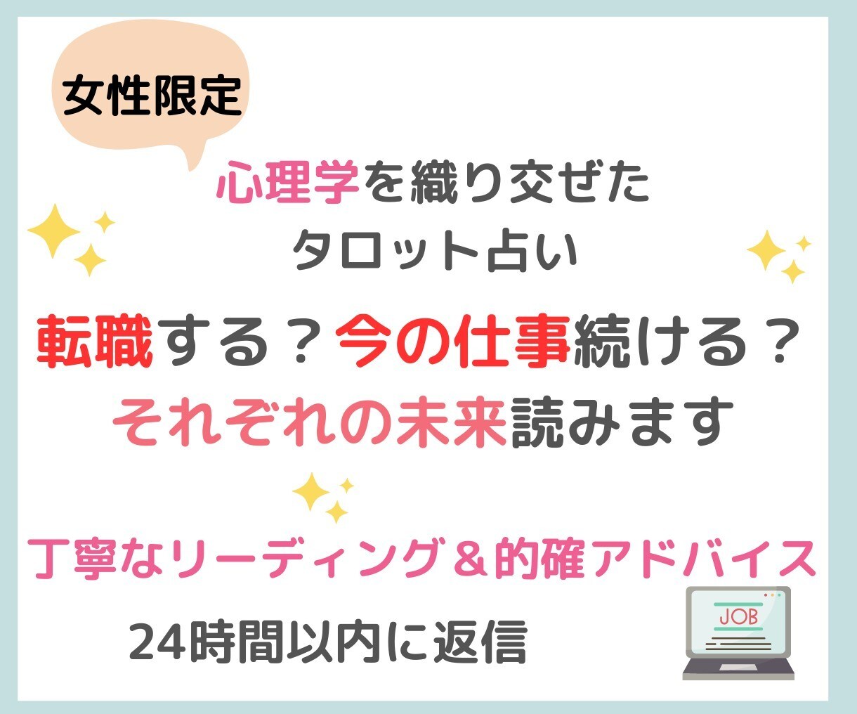 転職する？今の仕事を続ける？それぞれの未来示します 女性専用✨望む未来を引き寄せる✨タロットと心理学でアドバイス イメージ1