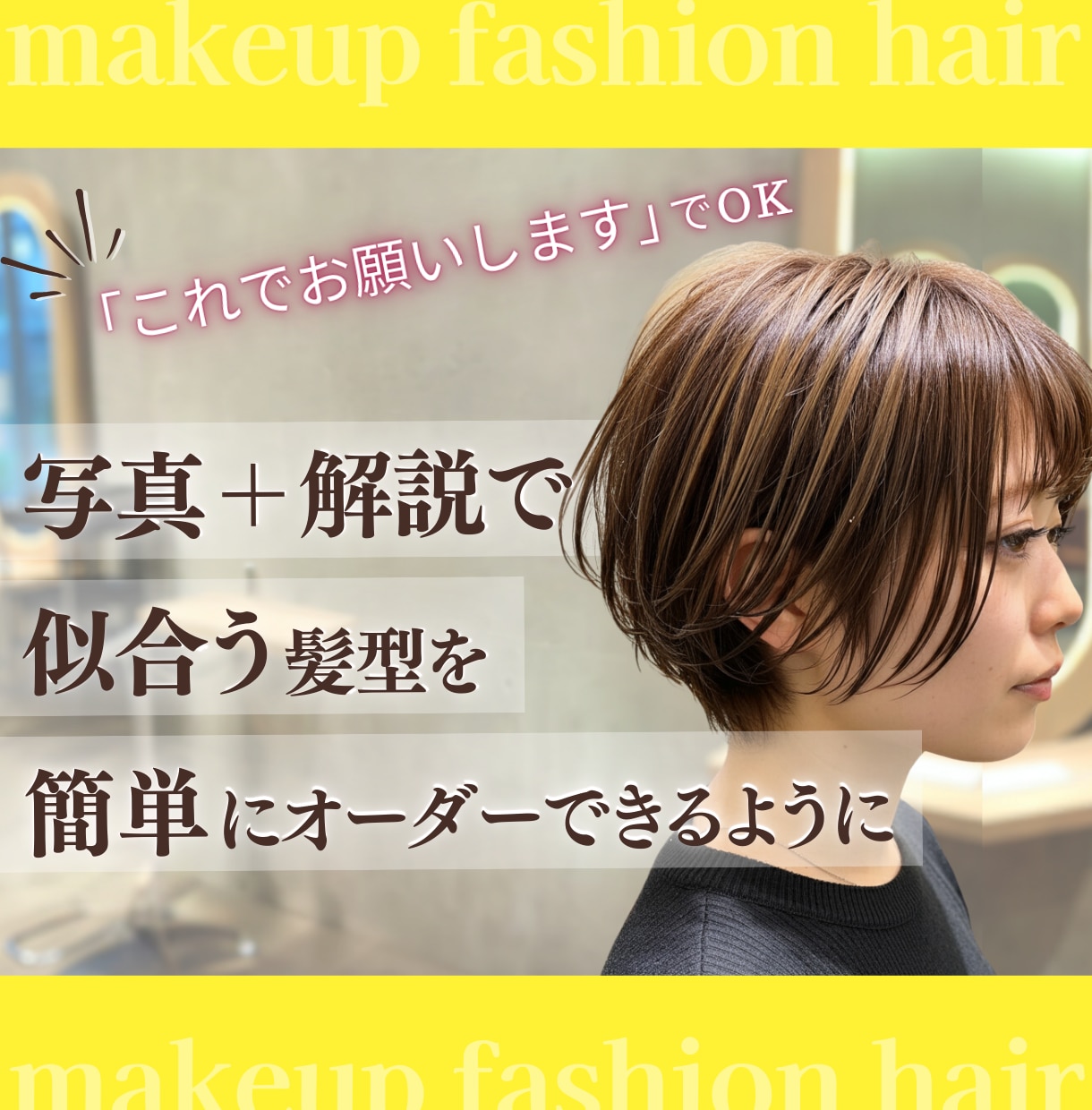 東京の美容師があなたに似合う髪型,悩み相談乗ります 美容院では緊張して相談が苦手な方。ショート・メンズが得意です イメージ1