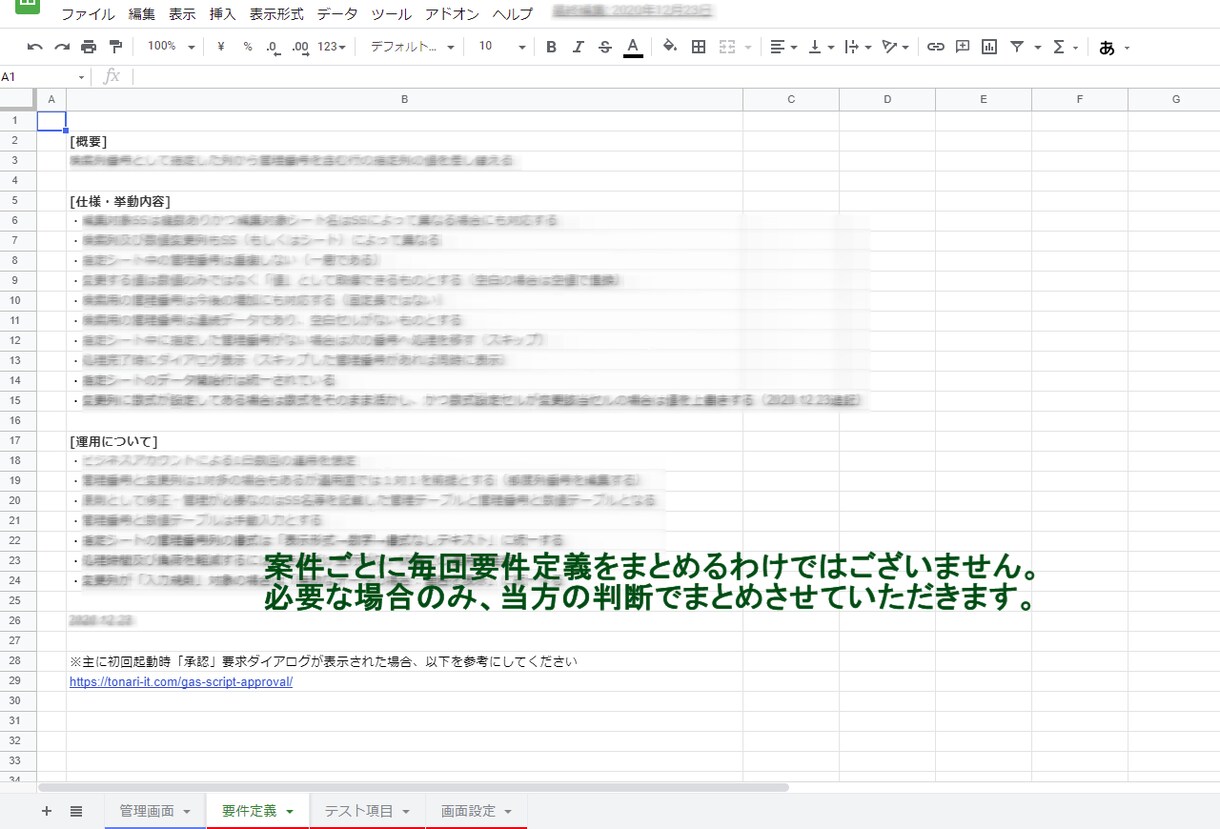 GAS 自動化サポート 各種カスタマイズ対応します ご要望内容をしっかり伺い、イメージを共有した上で開発します イメージ2