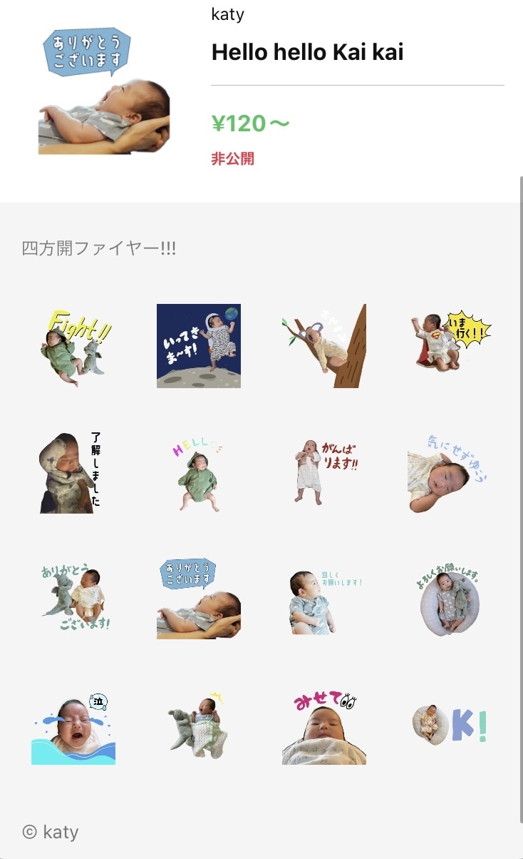 お子様写真を使ってLINEスタンプを作成します あなたの言葉とお子様の笑顔で、特別なLINEスタンプを イメージ1