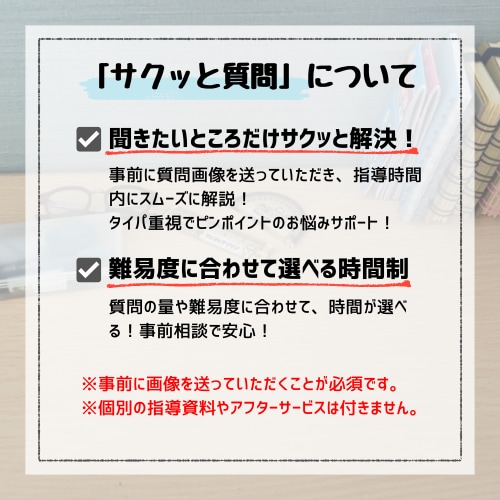 タイパ重視！元教師が中学数学の質問対応します わからない問題だけ！30分から選べるサクッと質問サービス イメージ2