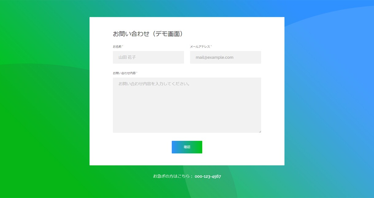 デモあり｜お問い合わせフォームをレンタルします セミナーや仕事の依頼受付の窓口などにぴったり！ イメージ1