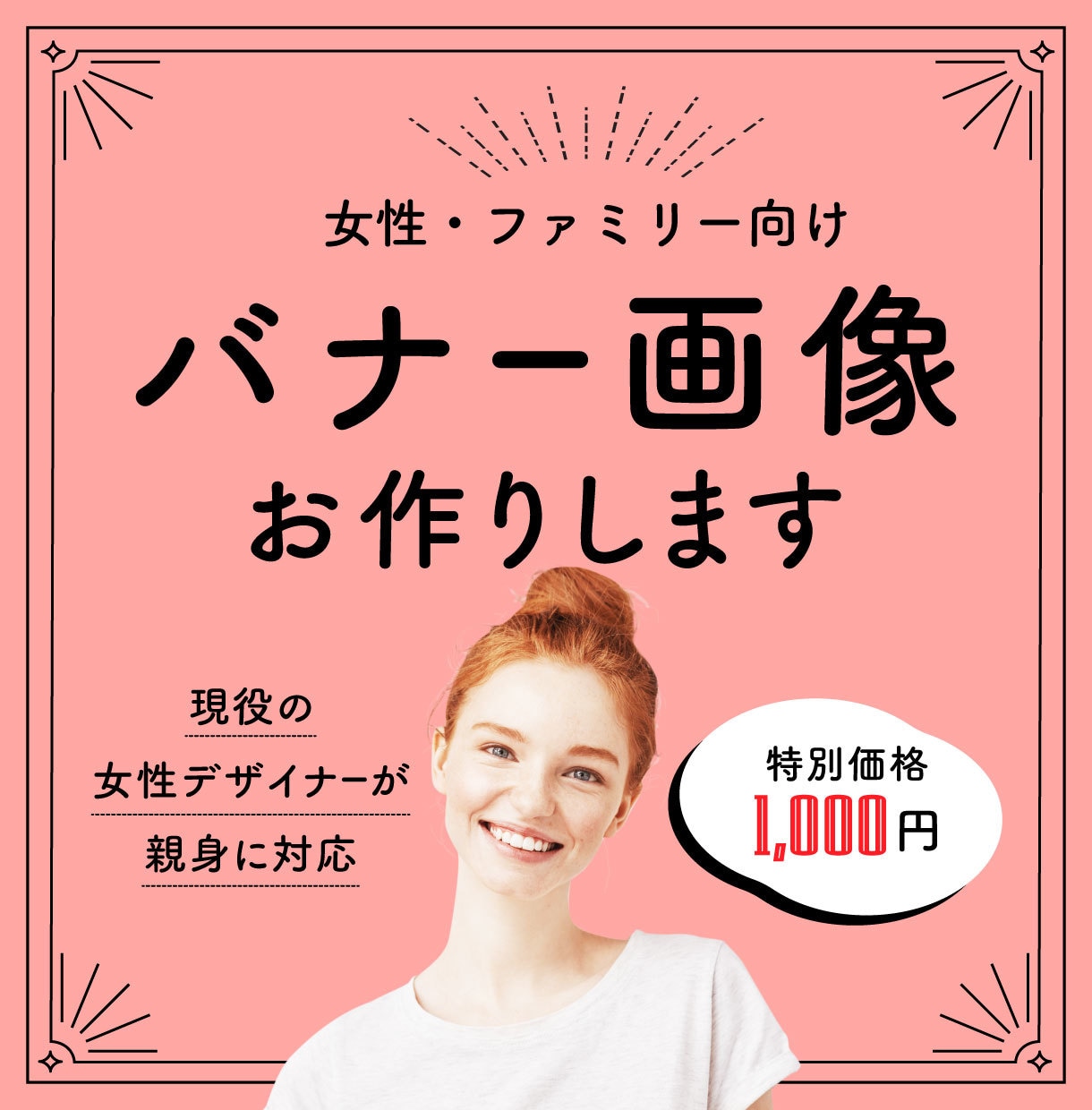 女性・ファミリー向け!目を引くWeb画像作成します 具体的なイメージがなくてもOK！お気軽にご相談ください。 イメージ1