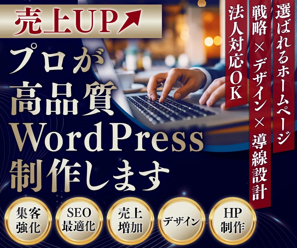 売上UP↑プロが高品質WordPress制作します 集客強化/SEO最適化/売上増加/デザイン/HP制作/超丁寧 イメージ1