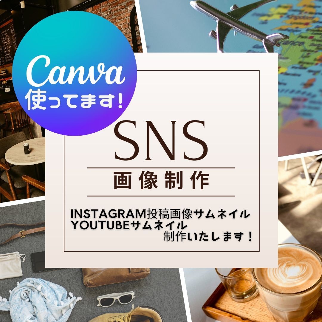 SNS投稿画像お手伝いします インスタ・YouTubeサムネなどSNS映え画像作ります★* イメージ1