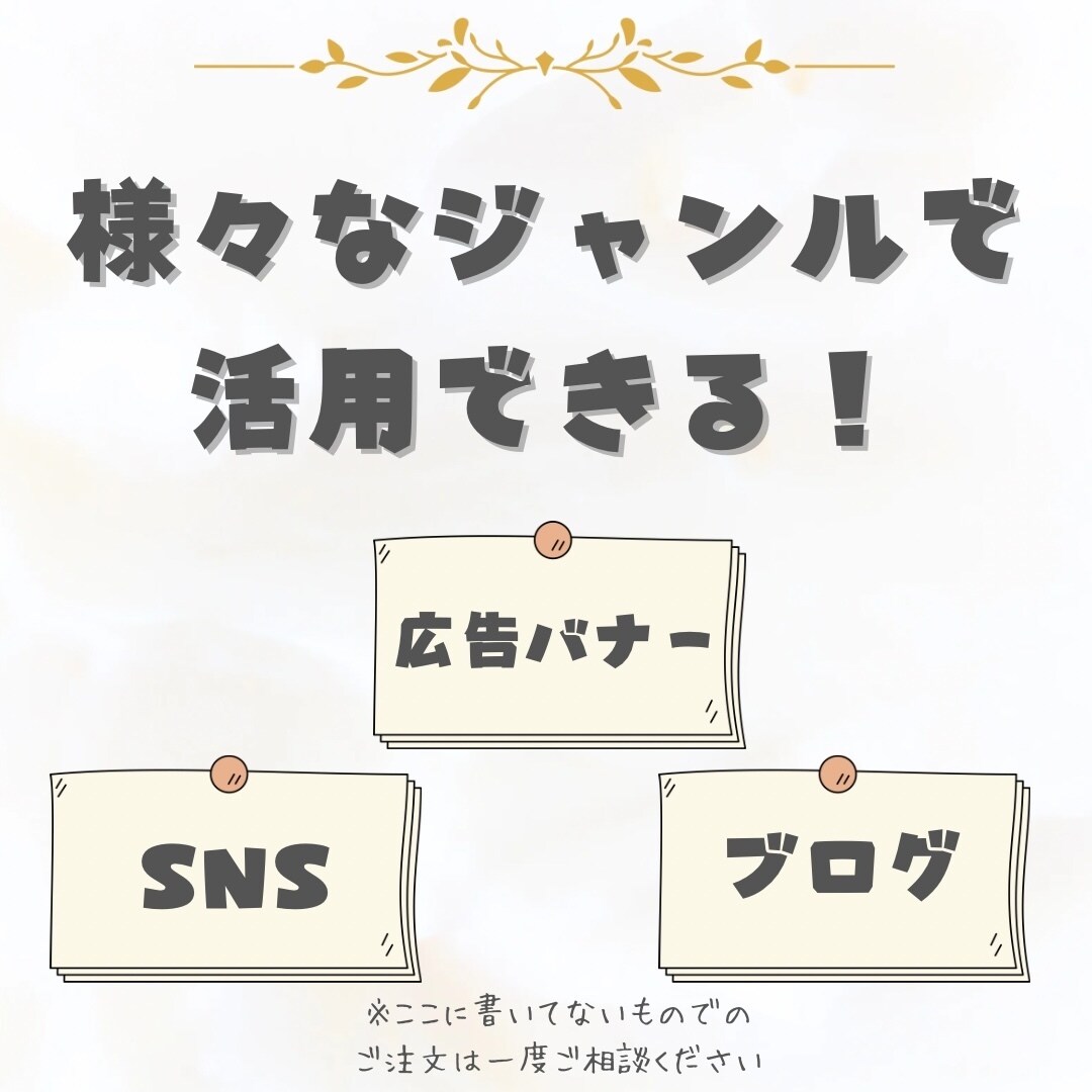 修正無制限！魅力的な画像を制作します SNSやブログ、広告バナーなど様々なジャンルで活用！ イメージ4