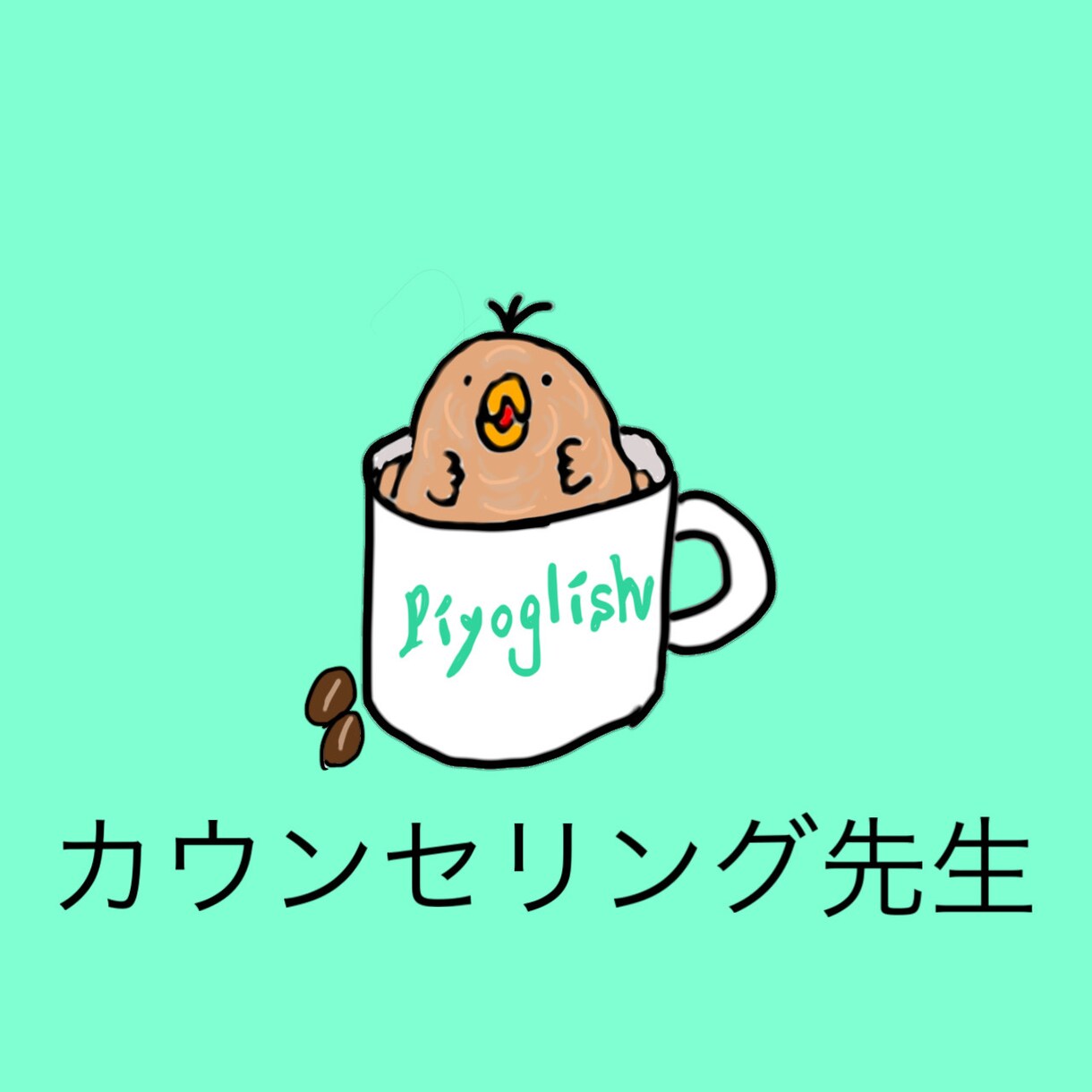カウンセリング先生:学習カウンセリングします 中高英語教員が英語学習に関する相談悩みなんでも受け付けます! イメージ1