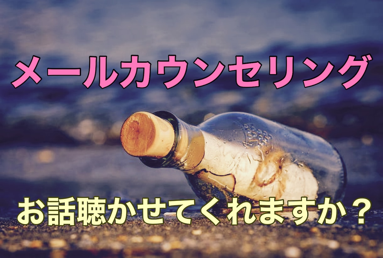 ひとりでお悩みの方へ、メールカウンセリングをします 難病児の母が行う優しいカウンセリング。 イメージ1