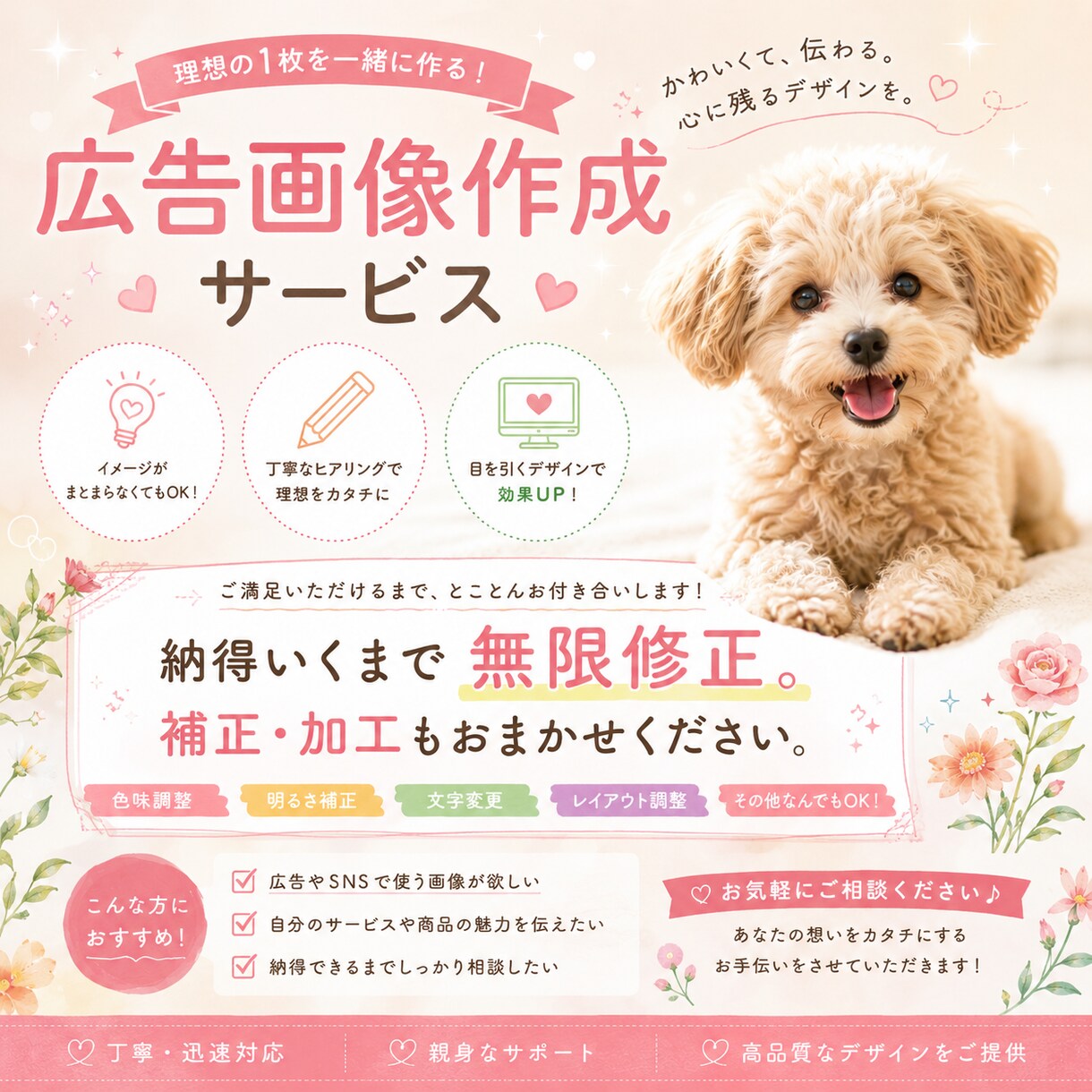 プロ級の広告・SNS投稿デザイン作成します 【修正無制限】集客・売上に直結する画像を作ります！ イメージ1