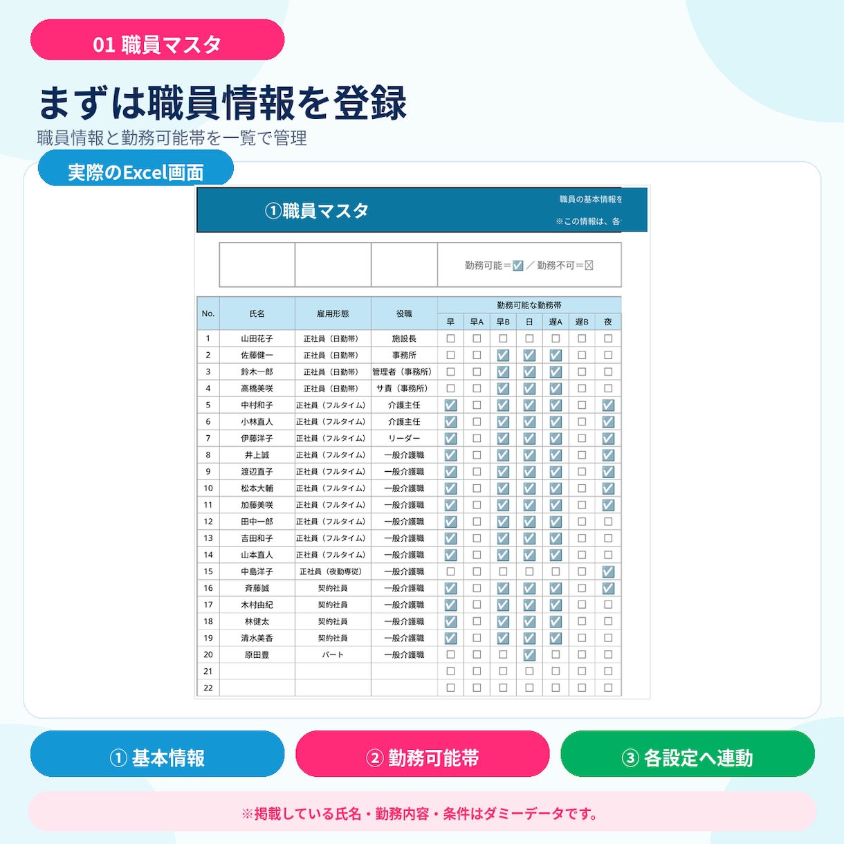 介護施設向け)Excelで勤務表を自動作成します 施設ごとの作成条件を反映し自動作成！作成の負担を減らします。 イメージ2