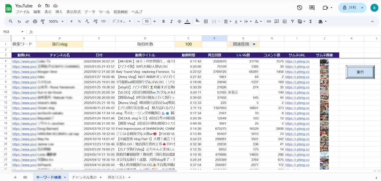 YouTubeキーワード自動集計ツールを提供します 指定キーワードで取得した動画情報をスプレッドシートに自動集計 イメージ1