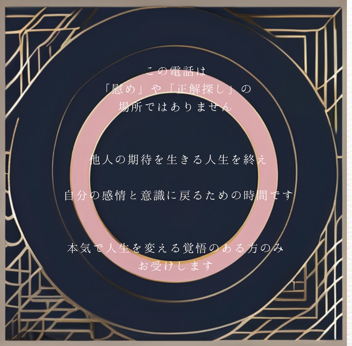 頑張る人生を終え自分に戻る通話します もう他人の期待を生きるのをやめたいあなたへ イメージ2
