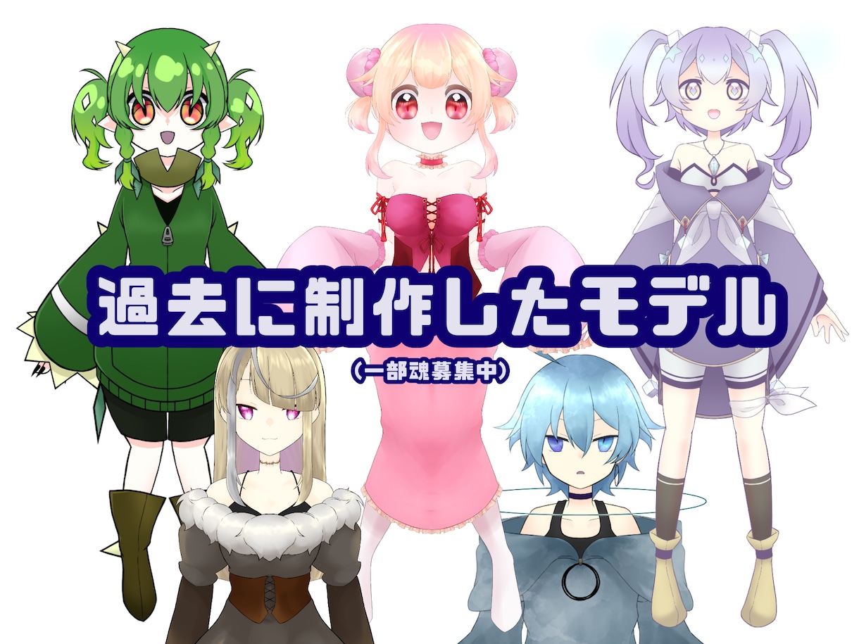 Vtuber向 キャラデザ〜モデリングまで承ります モデルに実装する項目を柔軟にカスタマイズ可能！最短納期5日〜 イメージ2
