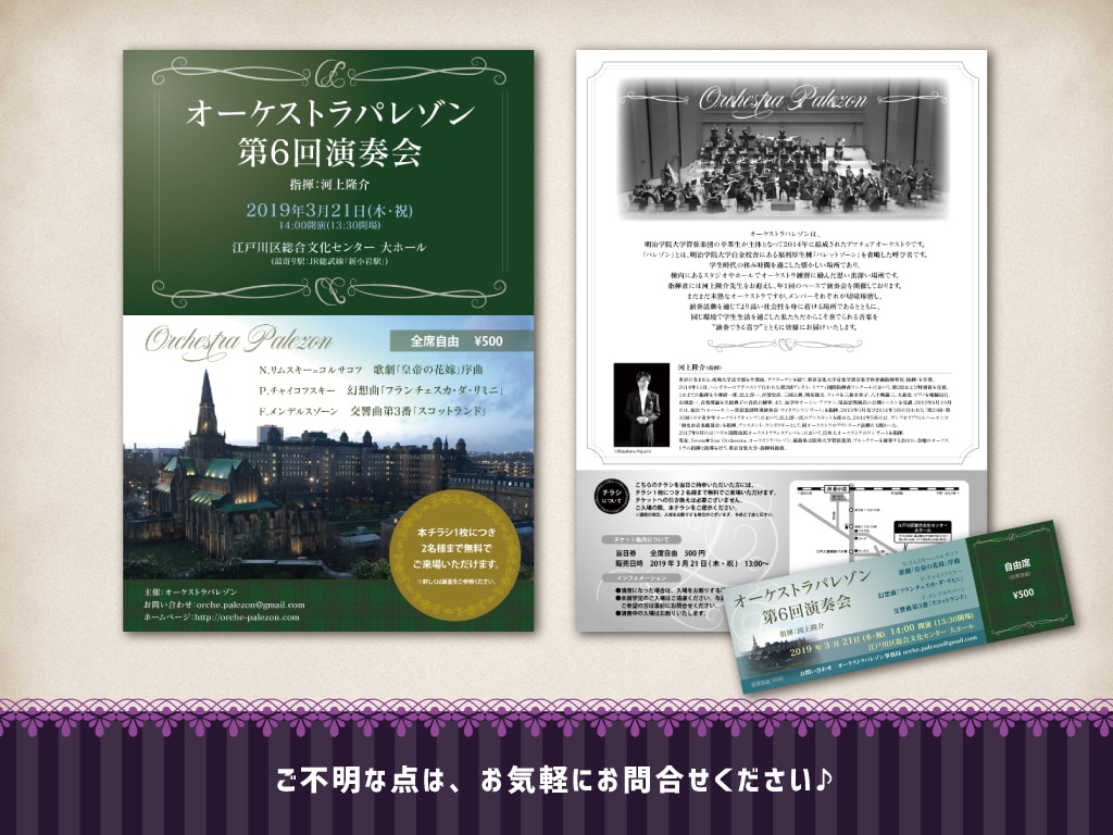音楽系ポスター・チラシ・チケットのデザインします 印刷入稿の代行も無料で対応！初めての方もお任せください。 イメージ3
