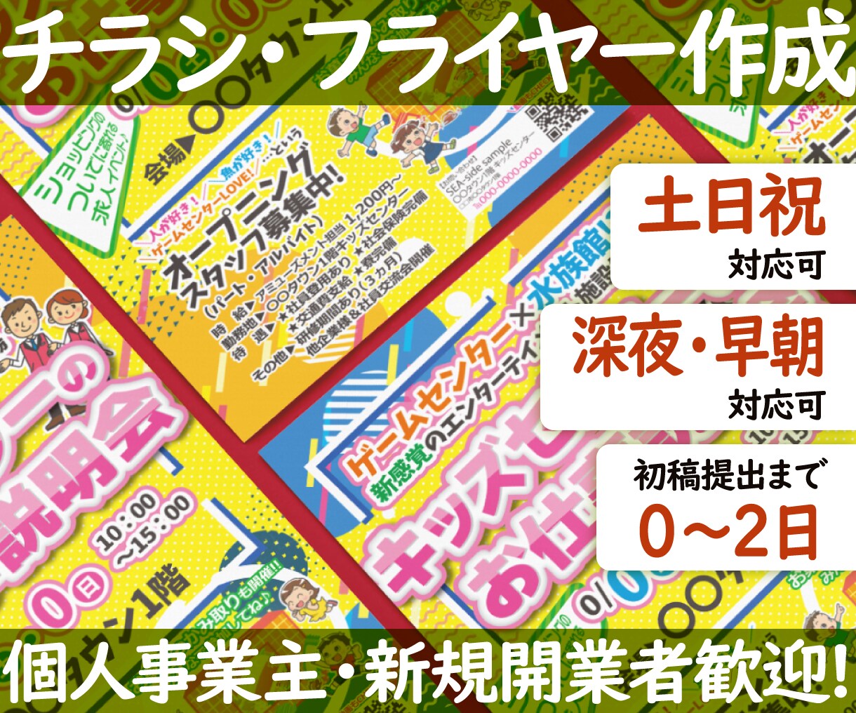 集客の不安を、プロの保証で解消します 「まいても効果がない」チラシは、もうやめにしませんか？ イメージ1