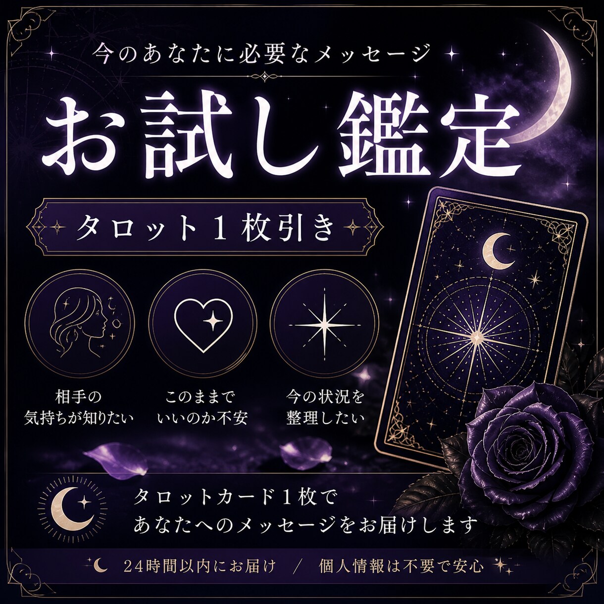 12時間以内 恋愛鑑定 タロット×恋愛心理で見ます 片思い・復縁・不安・不倫・複雑な関係で悩んでる貴方へ イメージ1