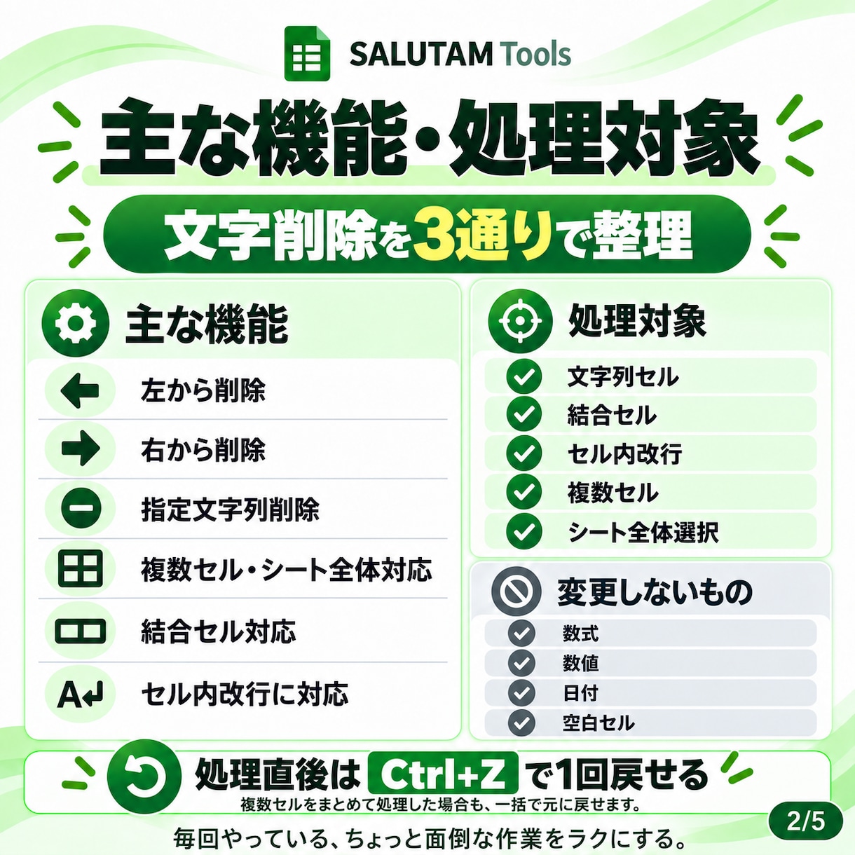 Excelセル文字を一括削除するツールを納品します 左から・右から・指定文字列をまとめて削除 イメージ2