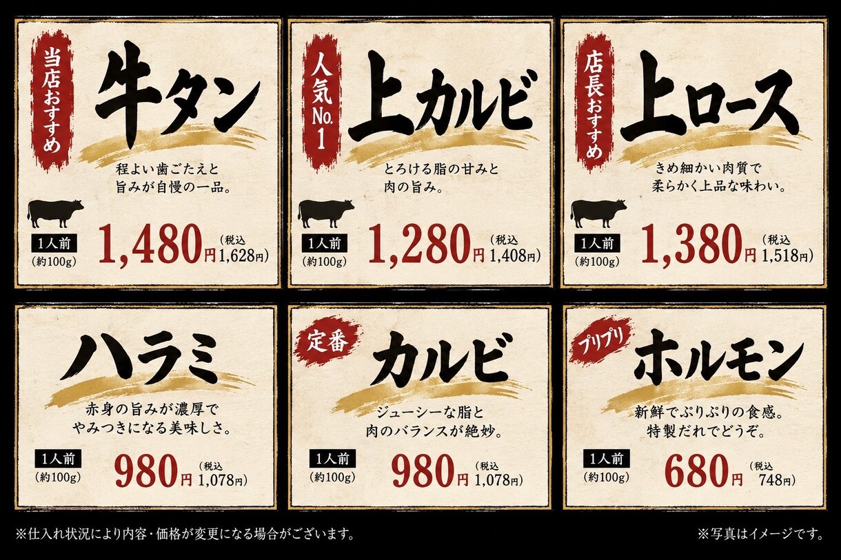 和風モダン調のプライスPOPを作ります 直感的に伝わるメニューの魅力！ イメージ1