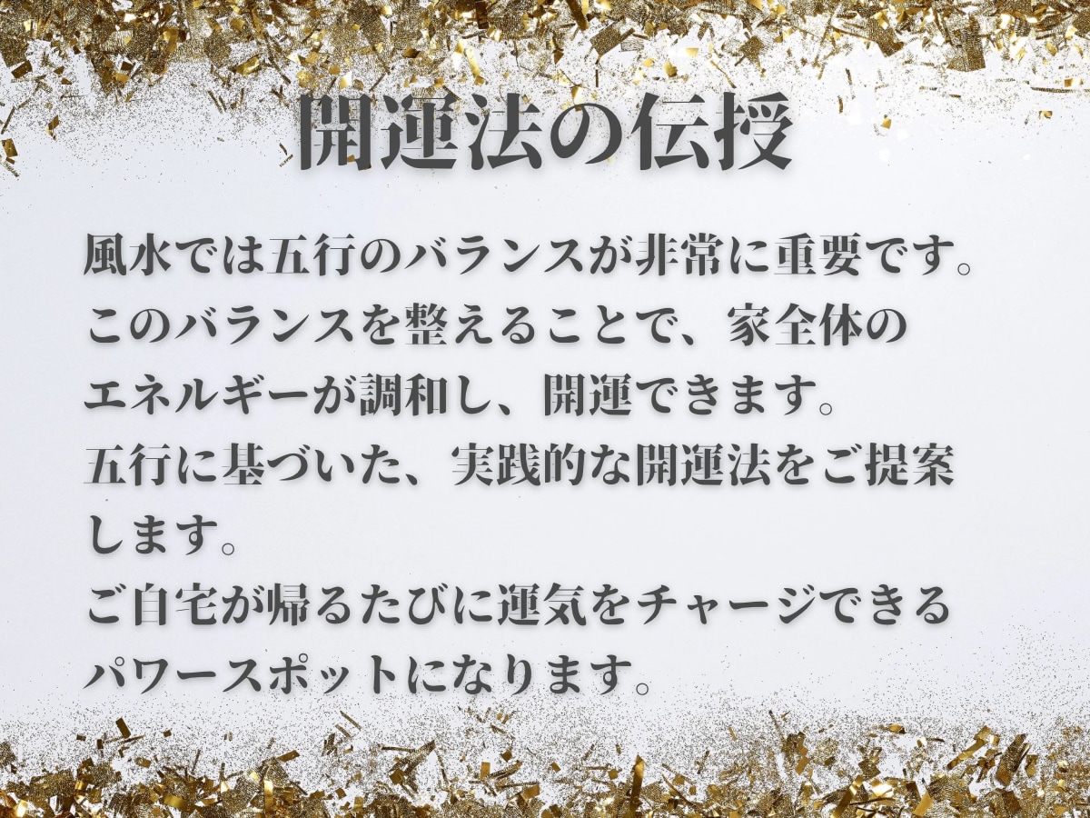 3名様限定！世界最高峰の正統風水で鑑定します ⭐︎フライングスターなど効果絶大な風水ー長文実践鑑定書 イメージ5