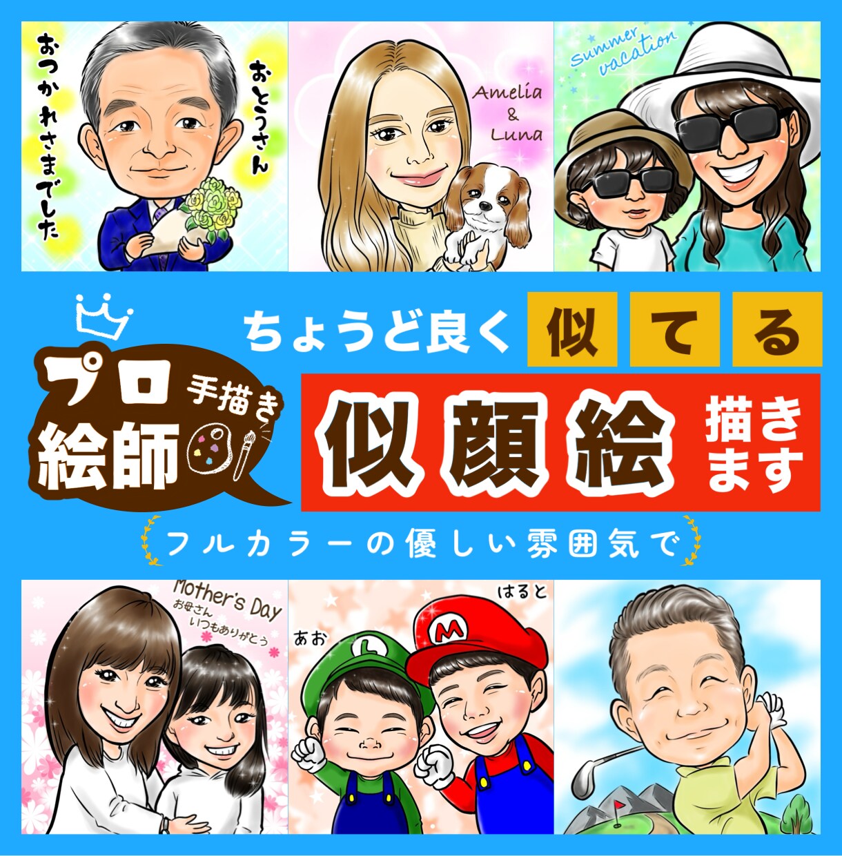 華やかで温かみのあるデジタル似顔絵を丁寧に描きます 商用利用OK！修正無制限◎プロ似顔絵師が贈り物に最適な一枚を イメージ1