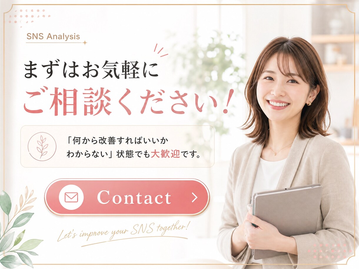 現役SNSマーケター　SNS分析・改善提案します 伸びない原因を整理し、次の投稿が決まる状態まで設計します。 イメージ5