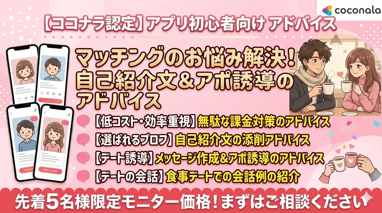 ウィズ・タップル『コスパ・タイパ抜群』攻略教えます 無駄な課金は卒業！月額費用のみで即アポ・即ゴールへ。 イメージ1